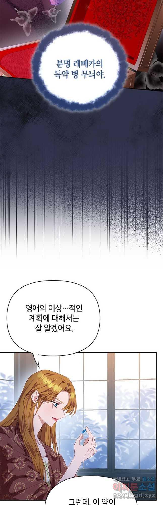 제니스 41화 - 웹툰 이미지 24