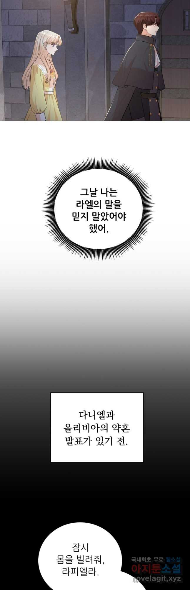 악역도 귀찮아서 80화 - 웹툰 이미지 22