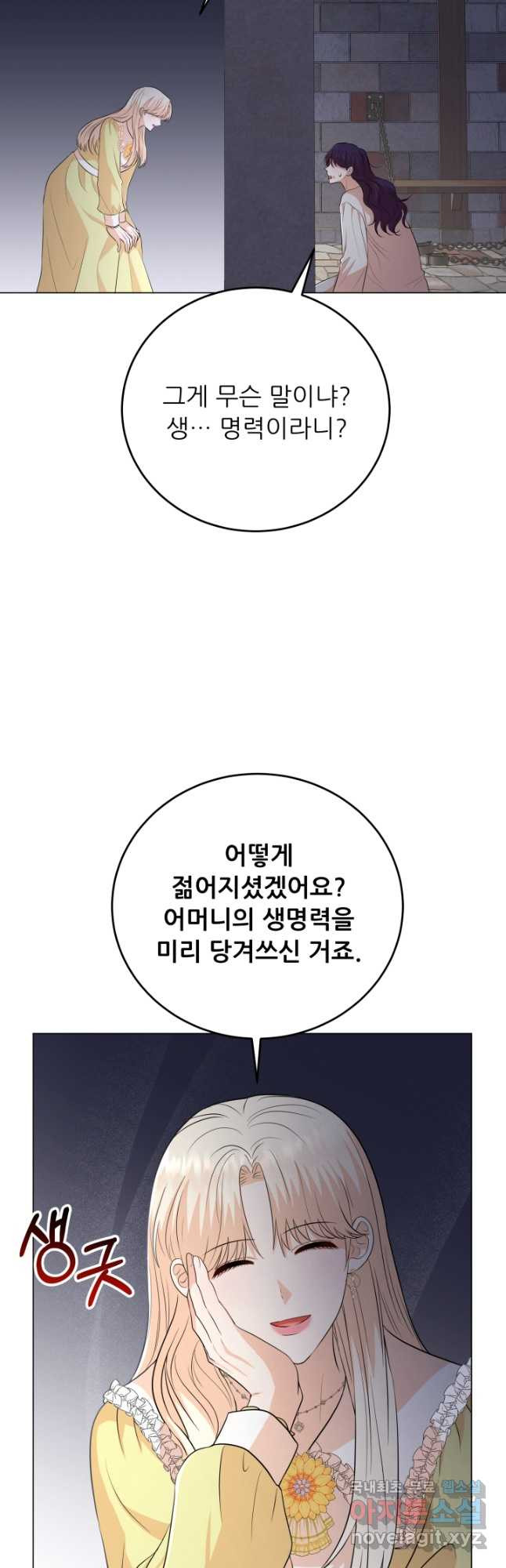 악역도 귀찮아서 80화 - 웹툰 이미지 31