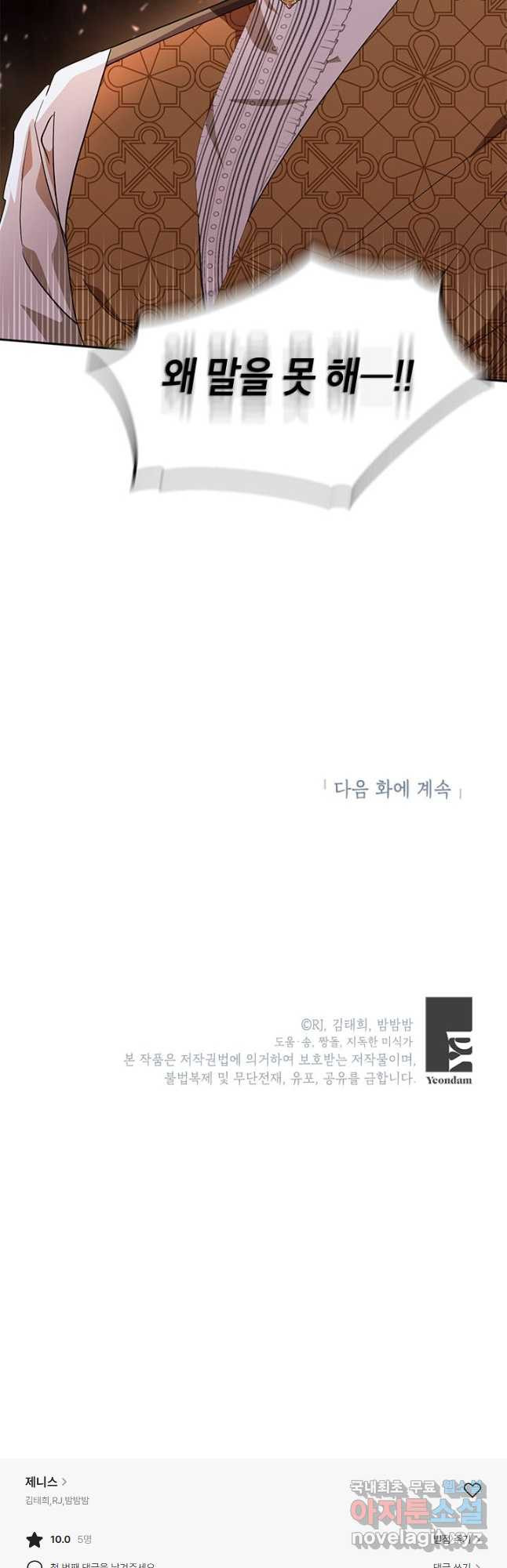 제니스 41화 - 웹툰 이미지 49