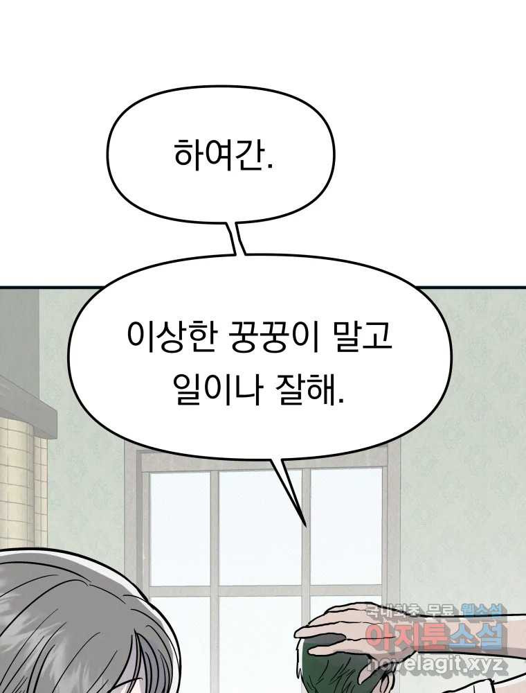 클로버 카페 메이드씨 8화 - 웹툰 이미지 6