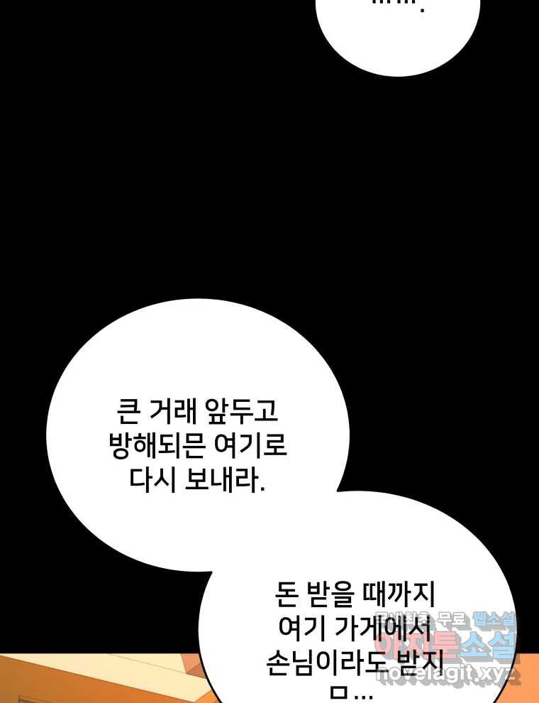 안까이 11화 - 웹툰 이미지 13