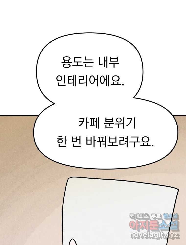 클로버 카페 메이드씨 8화 - 웹툰 이미지 28