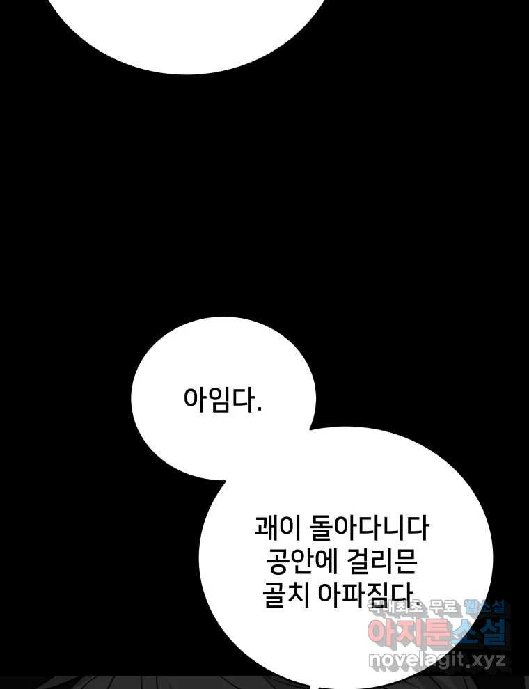 안까이 11화 - 웹툰 이미지 15