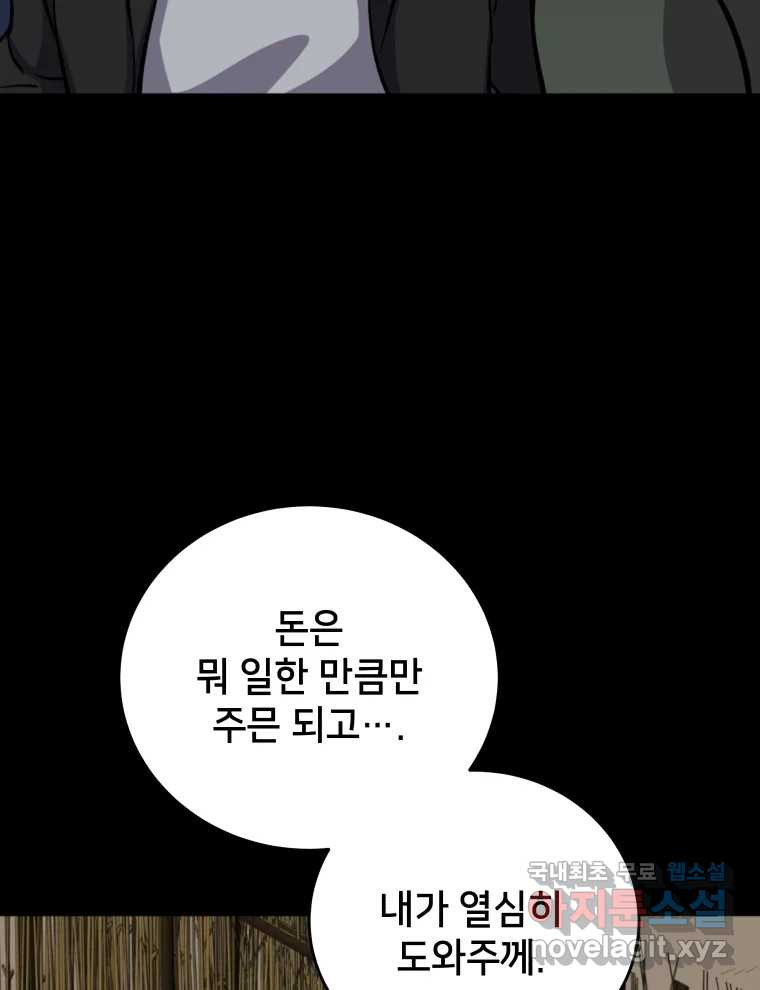 안까이 11화 - 웹툰 이미지 40