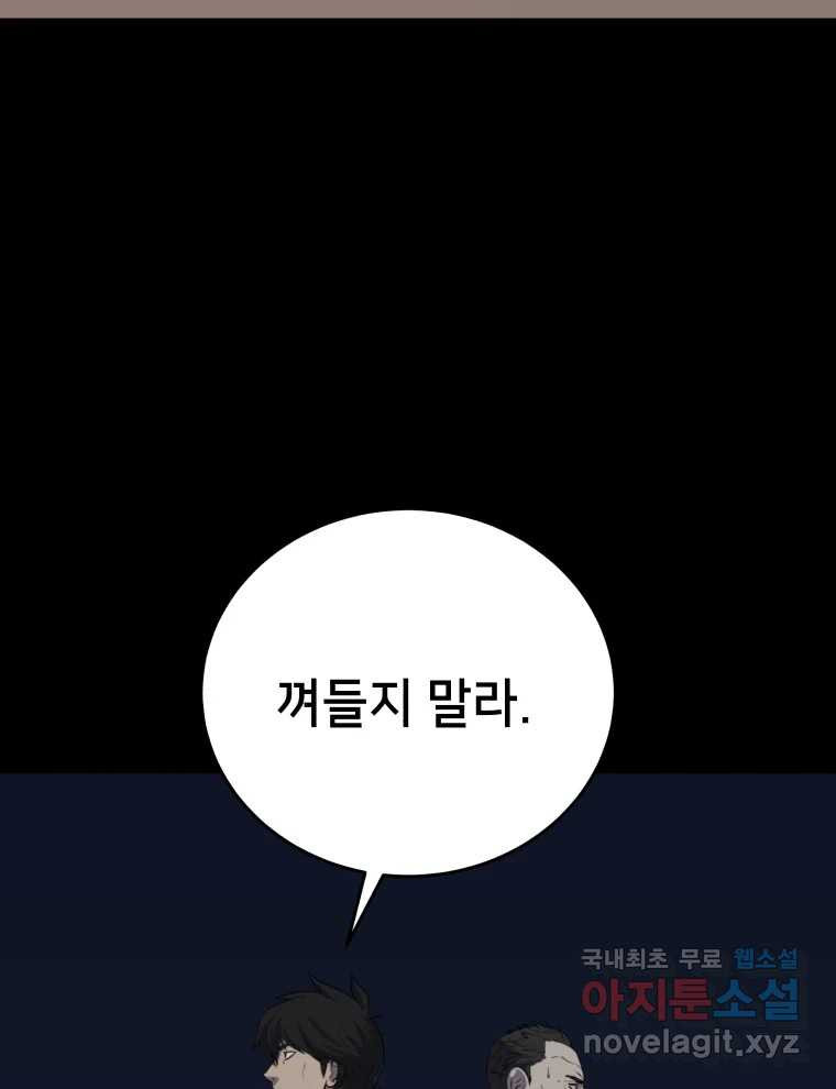 안까이 11화 - 웹툰 이미지 42