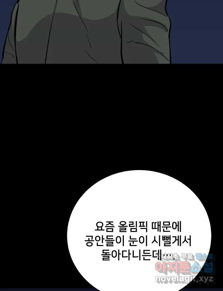 안까이 11화 - 웹툰 이미지 47