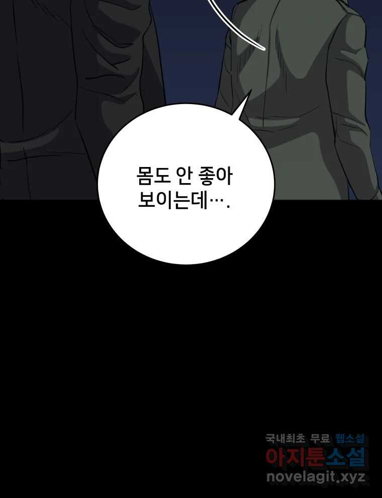 안까이 11화 - 웹툰 이미지 56