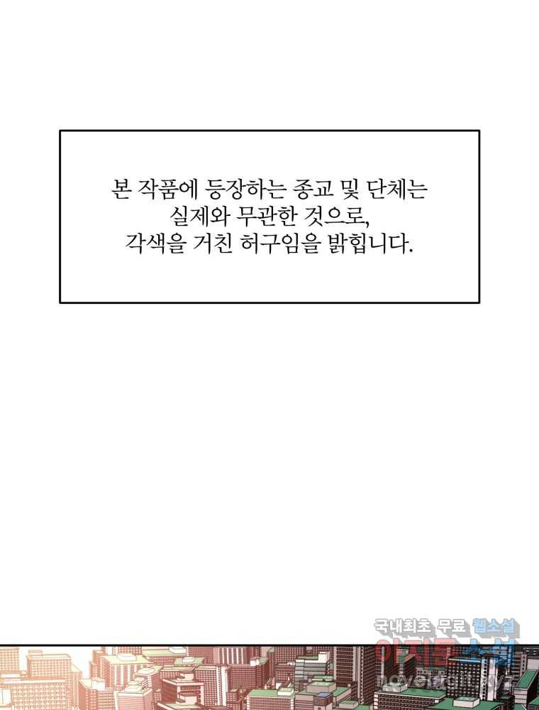 말이 씨가 된다 25화 - 웹툰 이미지 1