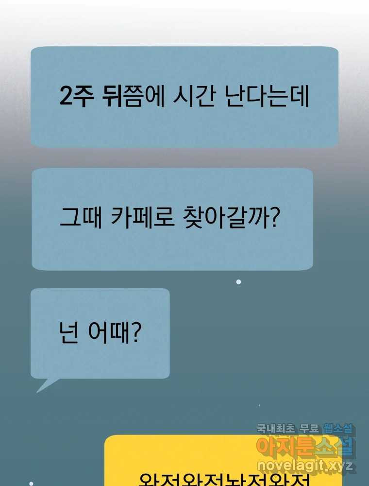 클로버 카페 메이드씨 8화 - 웹툰 이미지 84