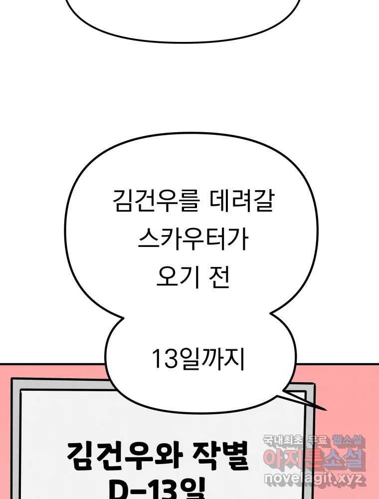 클로버 카페 메이드씨 8화 - 웹툰 이미지 96