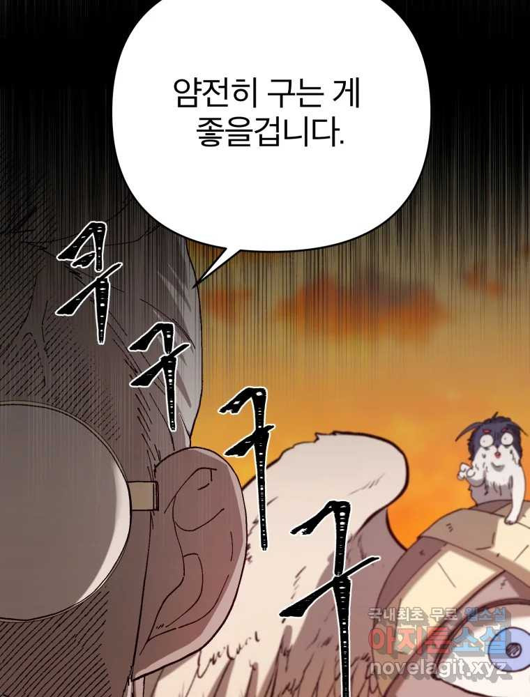 말이 씨가 된다 25화 - 웹툰 이미지 32