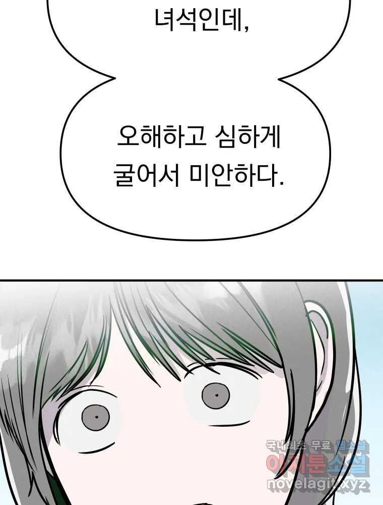 클로버 카페 메이드씨 8화 - 웹툰 이미지 109