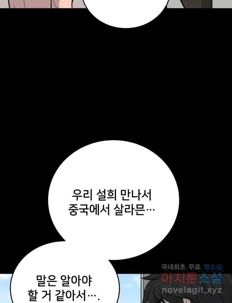 안까이 11화 - 웹툰 이미지 103