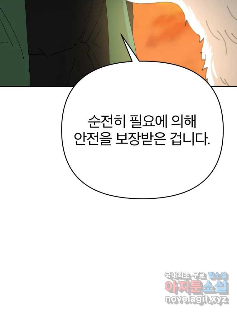 말이 씨가 된다 25화 - 웹툰 이미지 45