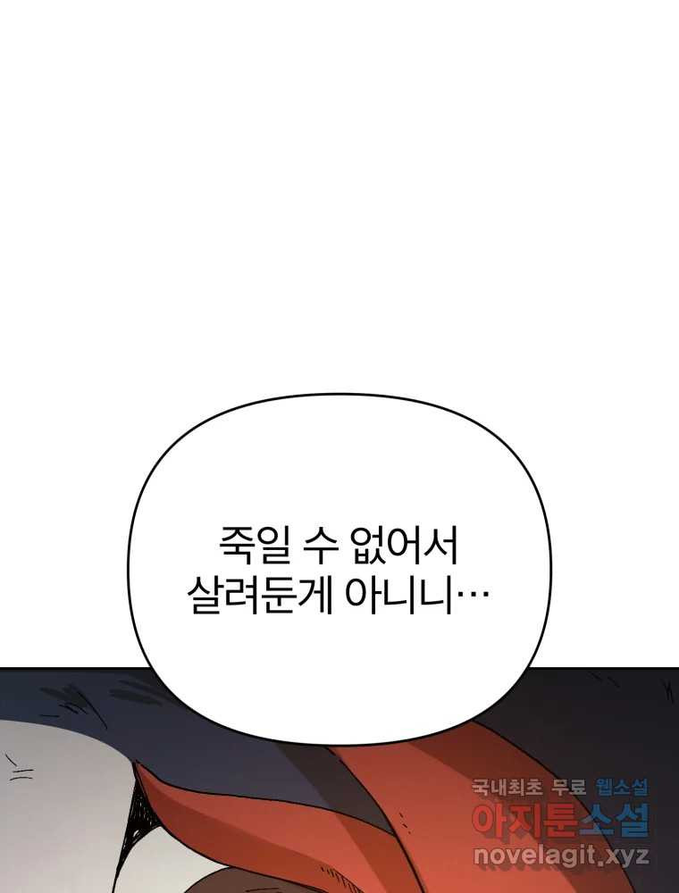 말이 씨가 된다 25화 - 웹툰 이미지 46