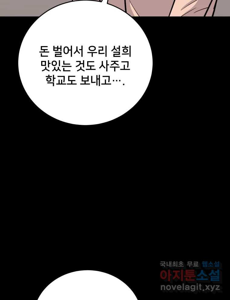 안까이 11화 - 웹툰 이미지 110