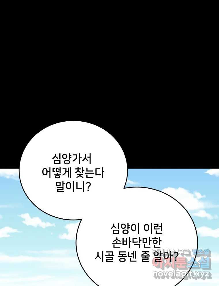 안까이 11화 - 웹툰 이미지 114