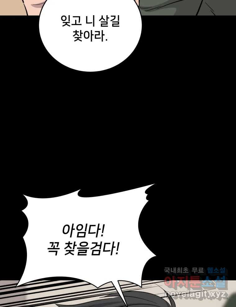 안까이 11화 - 웹툰 이미지 121