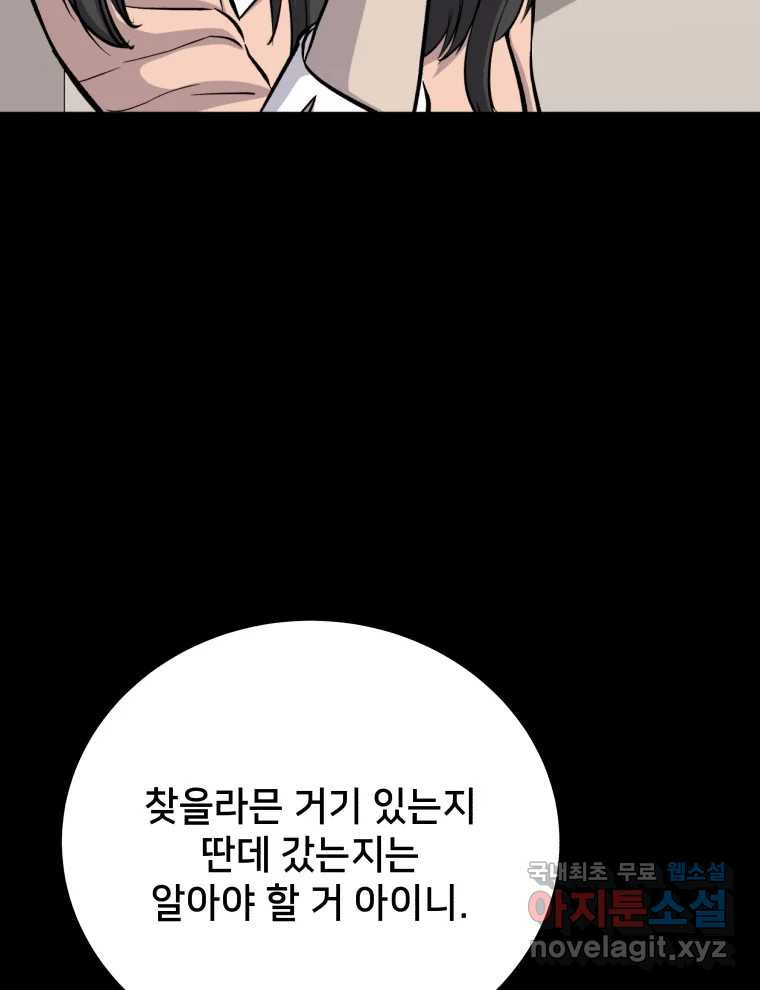 안까이 11화 - 웹툰 이미지 132