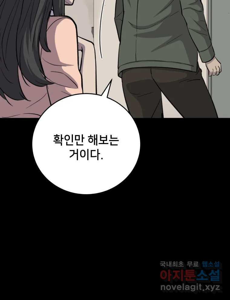 안까이 11화 - 웹툰 이미지 139