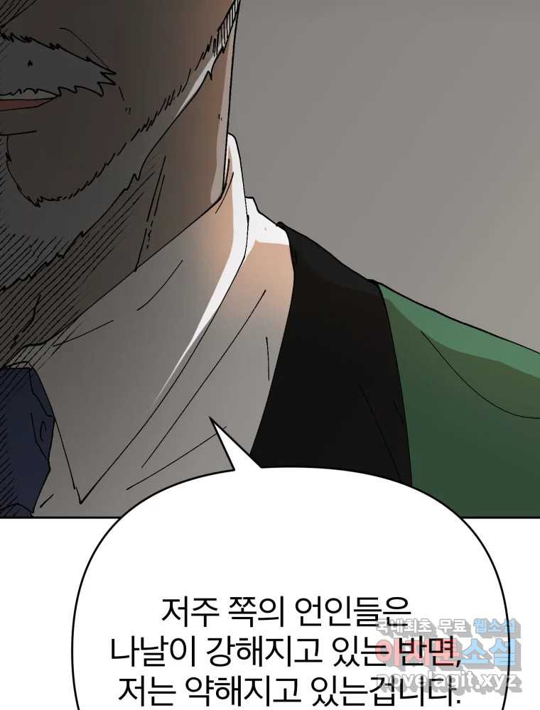 말이 씨가 된다 25화 - 웹툰 이미지 97