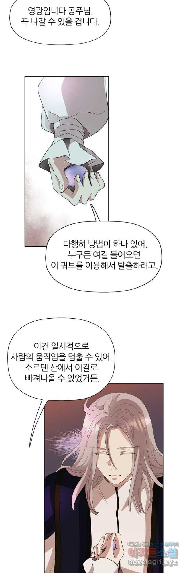 킬러지만 공주로 살아볼까 해 64화 - 웹툰 이미지 19