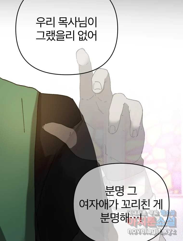 말이 씨가 된다 25화 - 웹툰 이미지 109