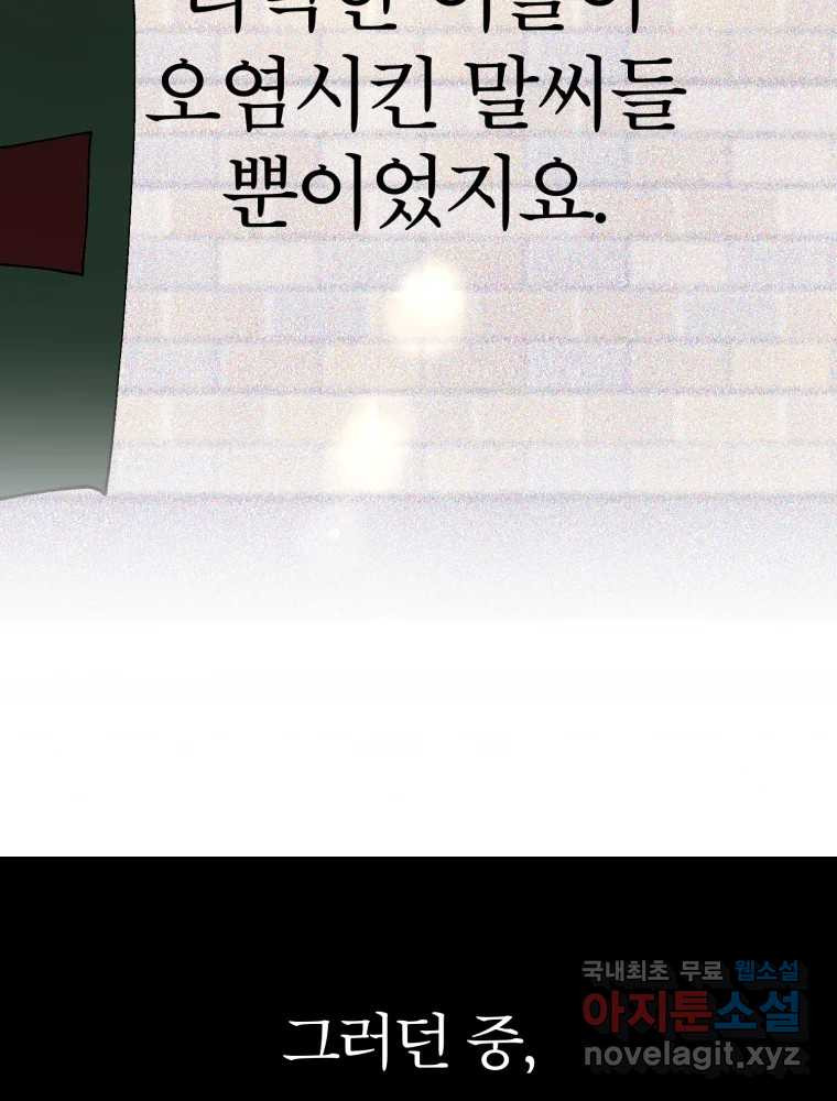 말이 씨가 된다 25화 - 웹툰 이미지 112