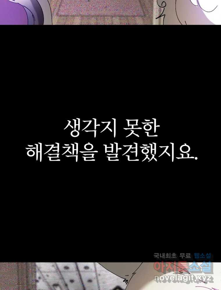 말이 씨가 된다 25화 - 웹툰 이미지 114