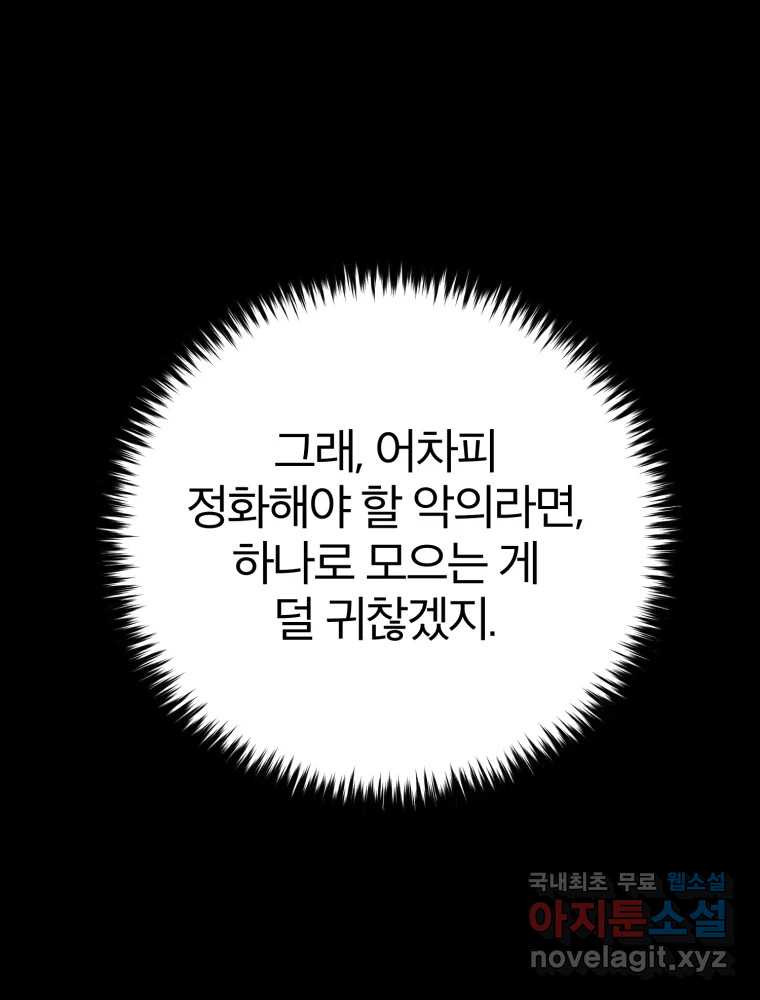 말이 씨가 된다 25화 - 웹툰 이미지 122