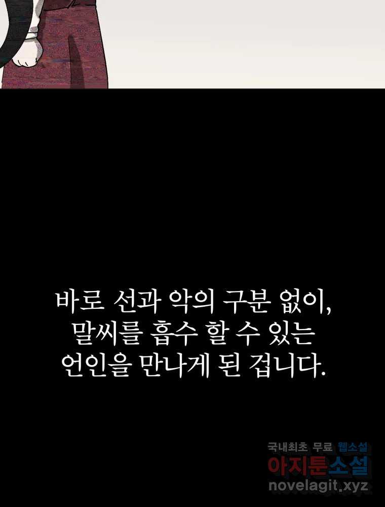 말이 씨가 된다 25화 - 웹툰 이미지 132