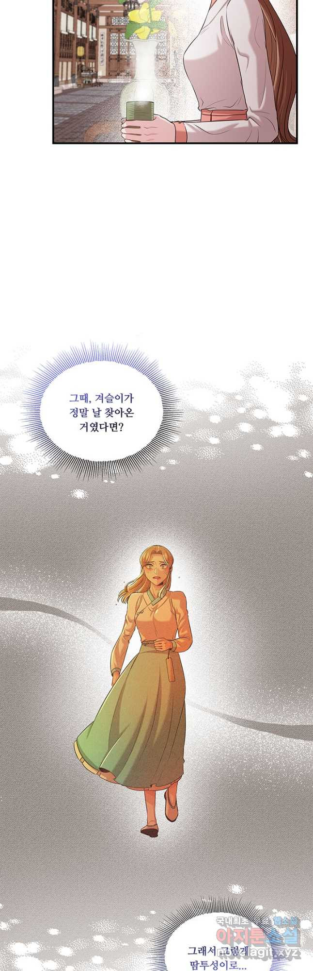 폭군 천제님께 간택되기 싫었습니다만 73화 - 웹툰 이미지 8