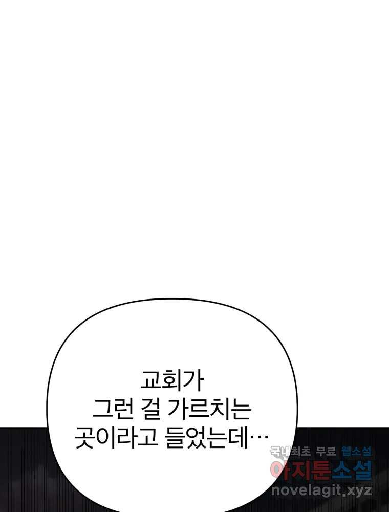 말이 씨가 된다 25화 - 웹툰 이미지 158