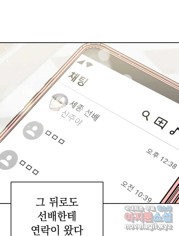 배신 주의 로맨스 49화 - 웹툰 이미지 11