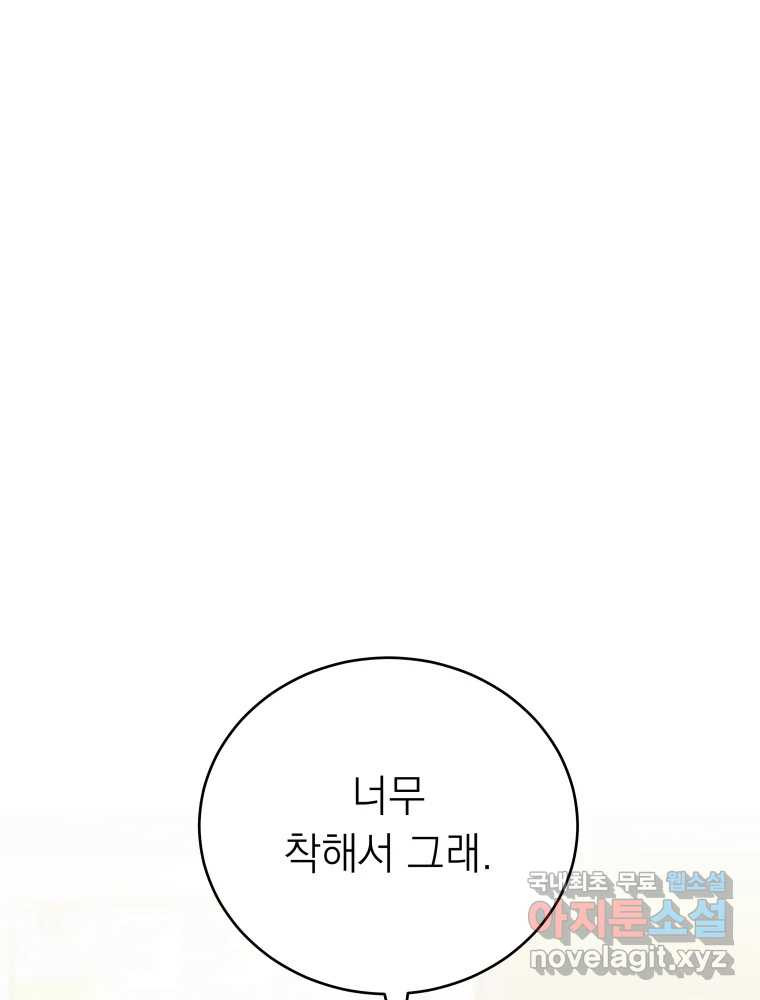 배신 주의 로맨스 49화 - 웹툰 이미지 17