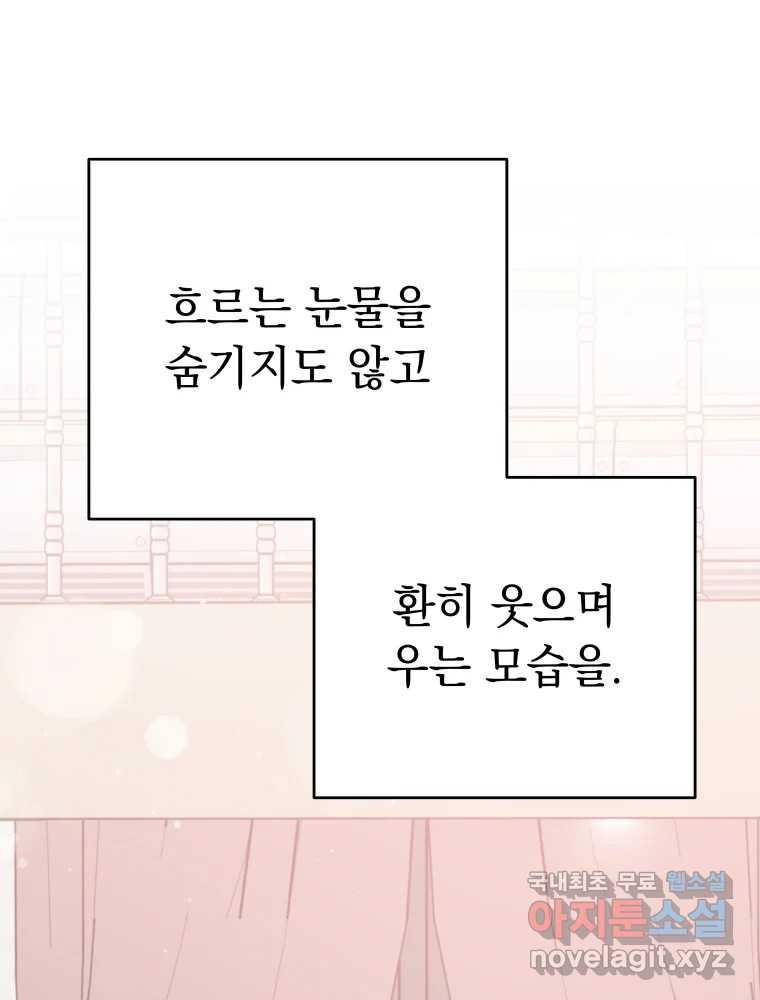 배신 주의 로맨스 49화 - 웹툰 이미지 109