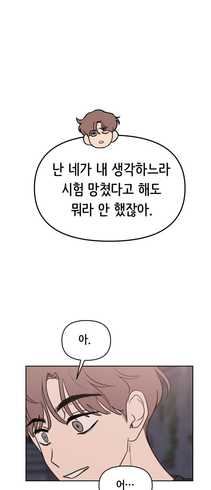 가짜 동맹 외전 3화 원지민과 장유은(3) - 웹툰 이미지 1