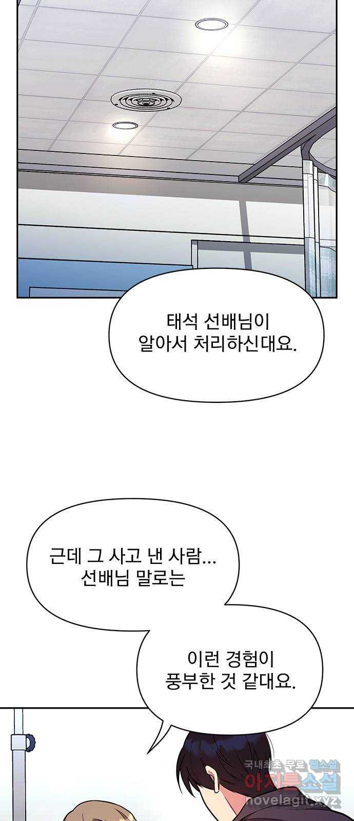 내겐 너무 소란한 결혼 40화 - 웹툰 이미지 10