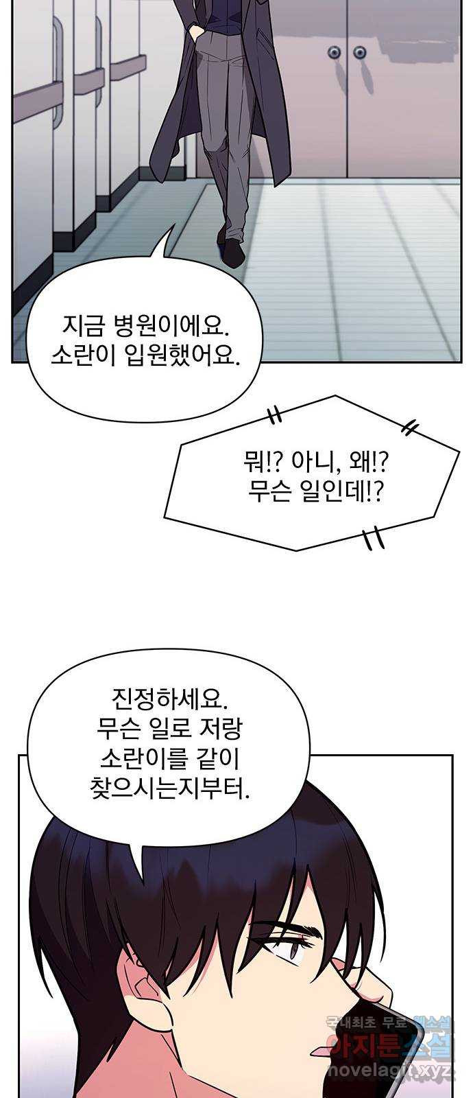 내겐 너무 소란한 결혼 40화 - 웹툰 이미지 15