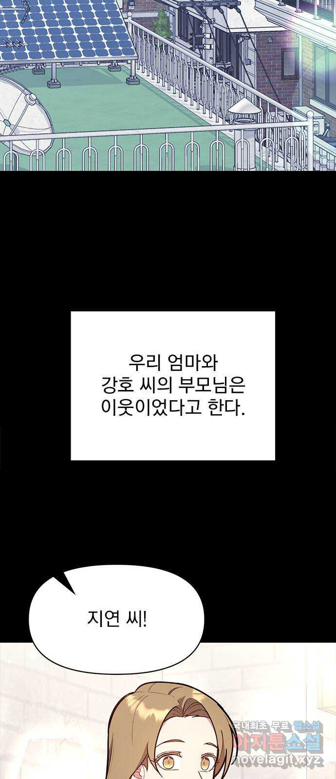 내겐 너무 소란한 결혼 40화 - 웹툰 이미지 31