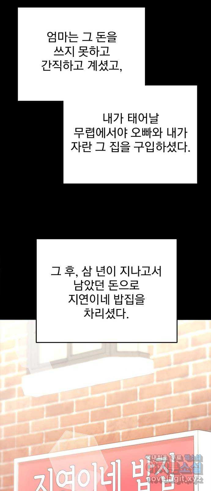 내겐 너무 소란한 결혼 40화 - 웹툰 이미지 55