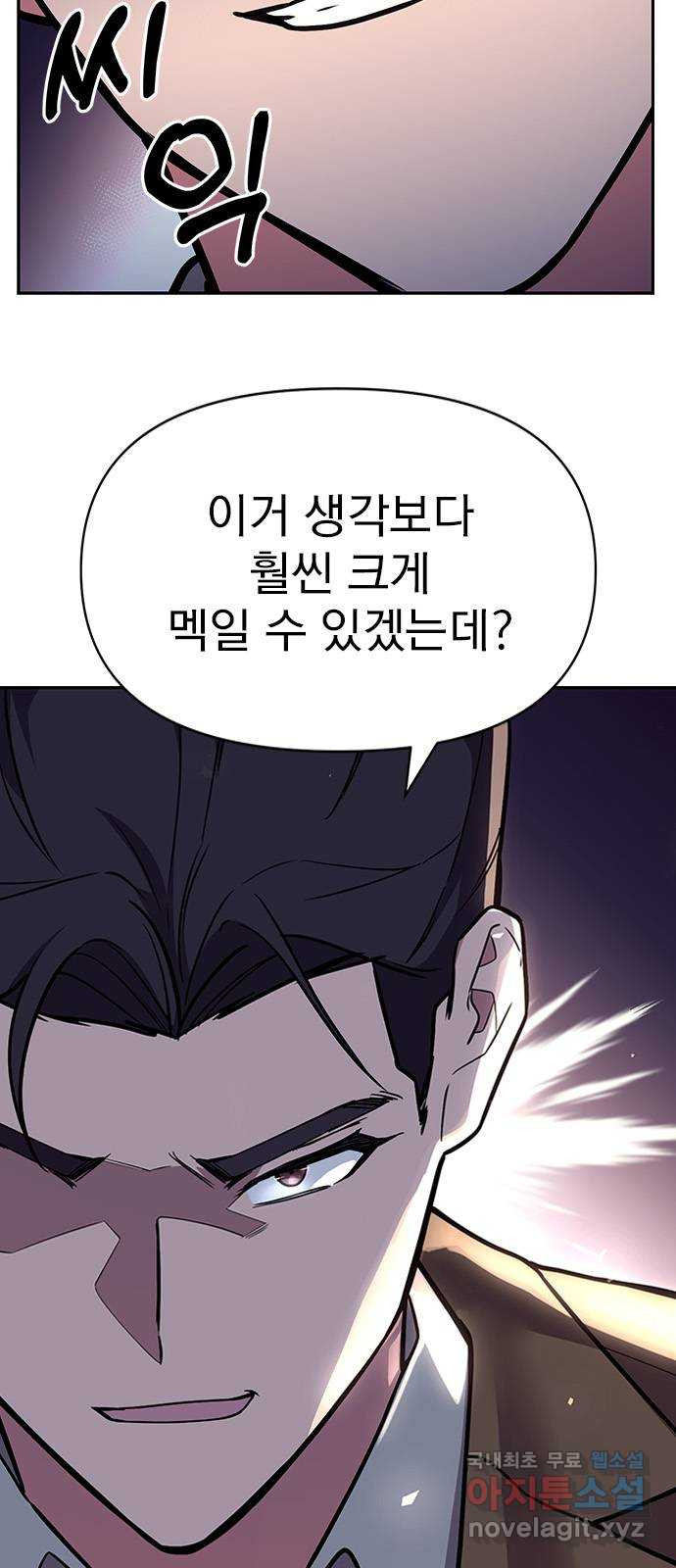 내겐 너무 소란한 결혼 40화 - 웹툰 이미지 69