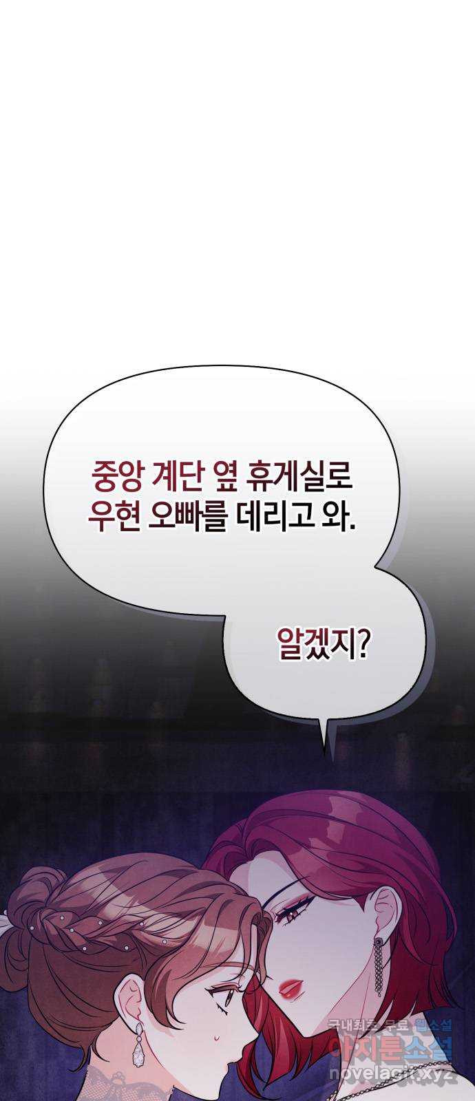 그 남자의 은밀한 하루 36화 - 웹툰 이미지 1