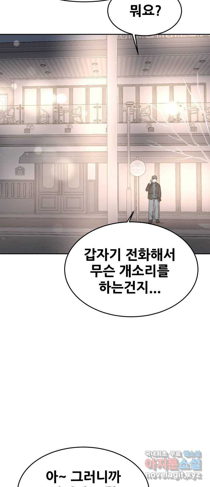 나의 계절 103화 - 웹툰 이미지 7