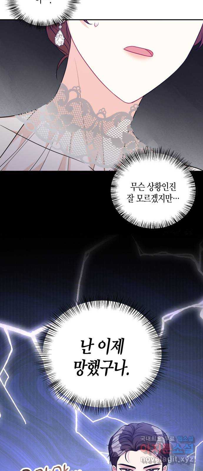 그 남자의 은밀한 하루 36화 - 웹툰 이미지 47