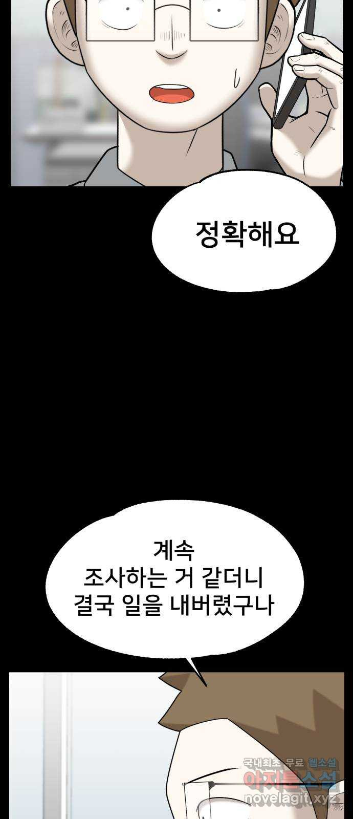 메모리얼 59화 - 웹툰 이미지 12