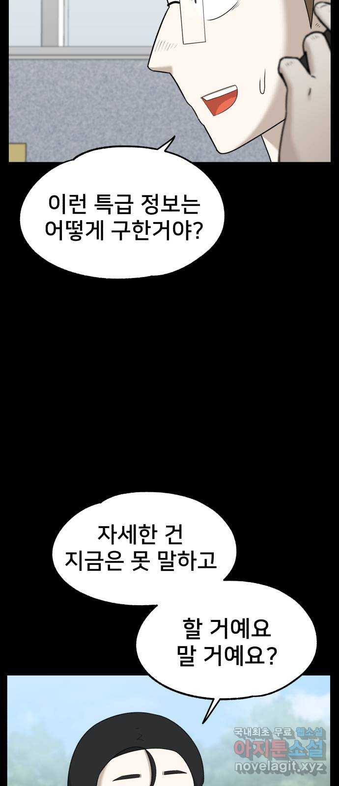 메모리얼 59화 - 웹툰 이미지 13