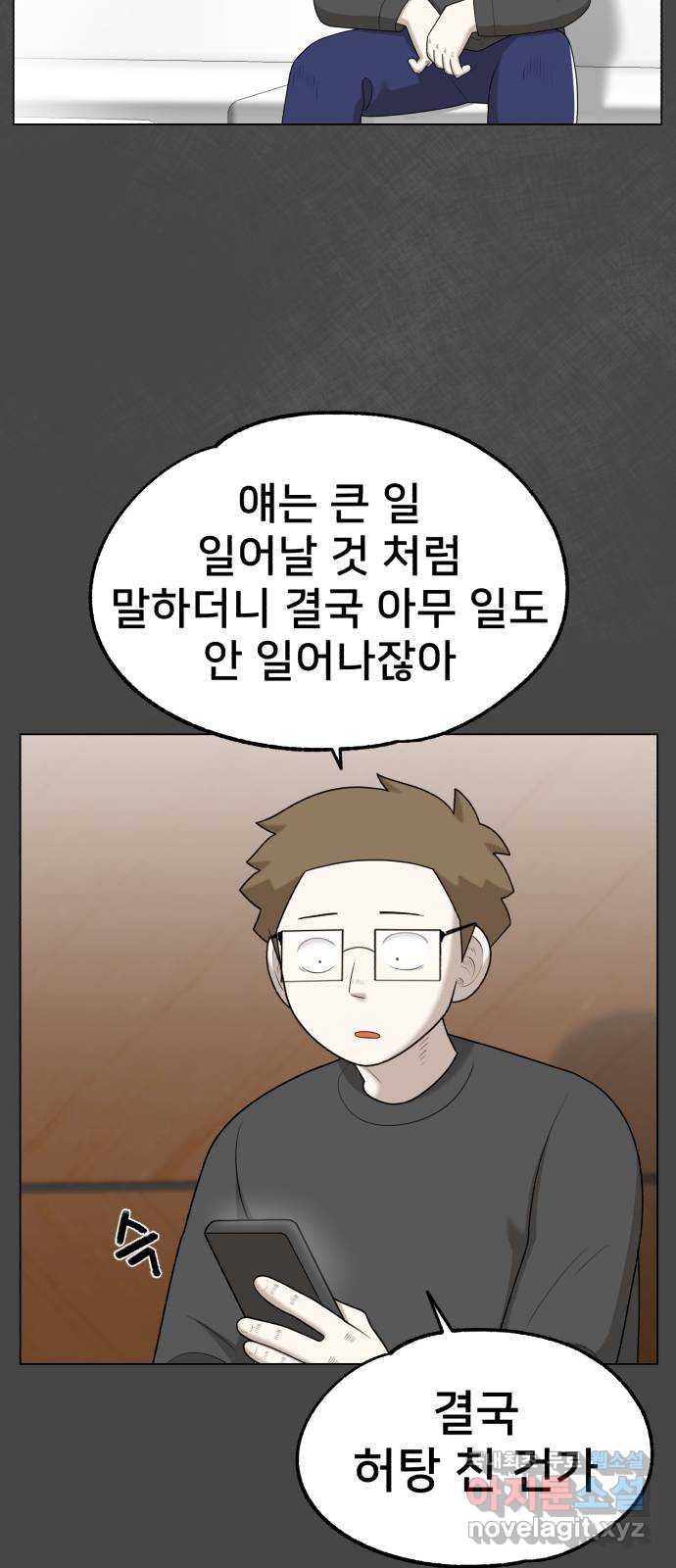 메모리얼 59화 - 웹툰 이미지 18