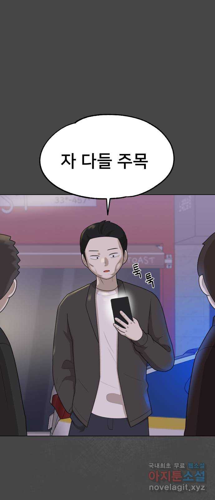 메모리얼 59화 - 웹툰 이미지 37